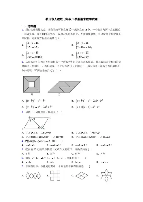 鞍山市人教版七年级下学期期末数学试题
