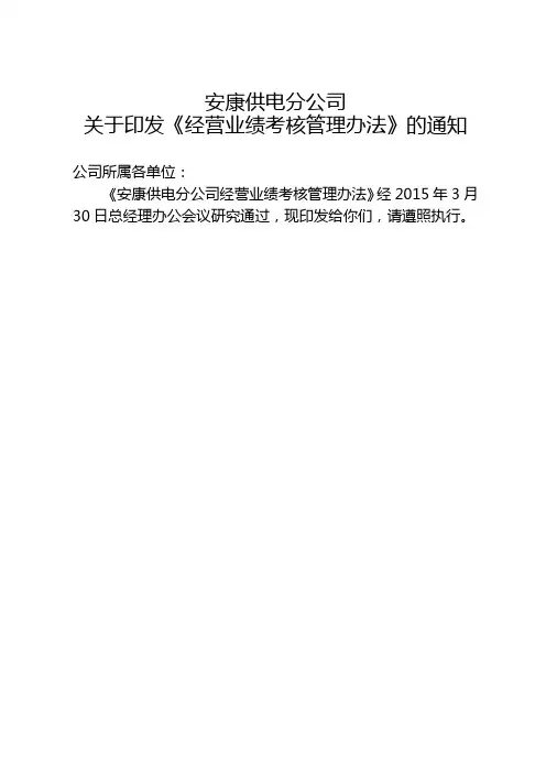 经营业绩考核管理办法.. 2