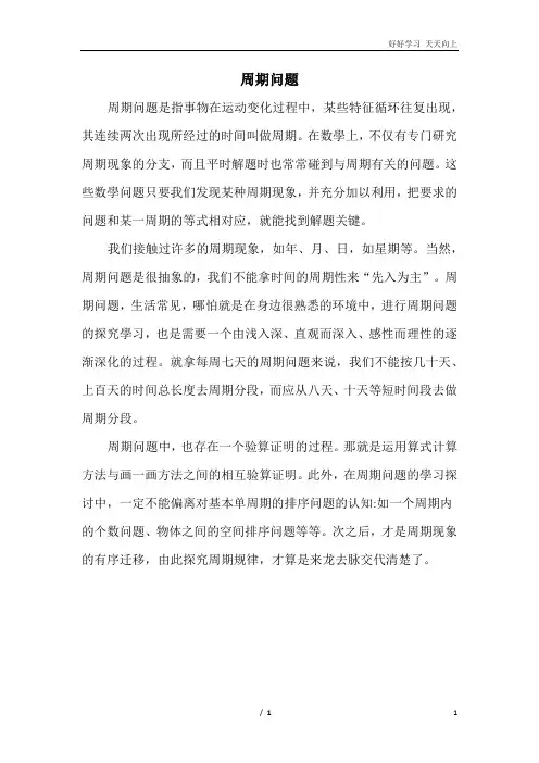 周期问题 【教学教案】