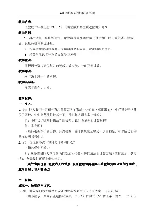 两位数加两位数进位加法 2