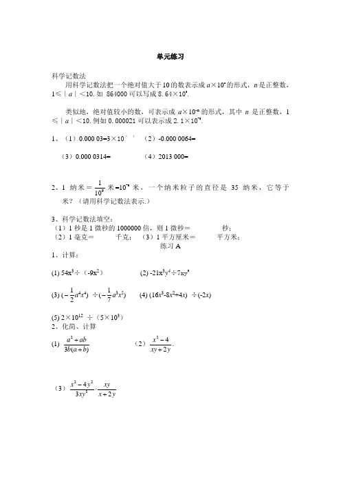 分式单元练习1