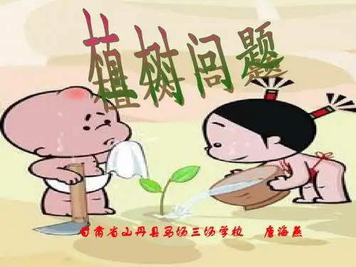 植树问题
