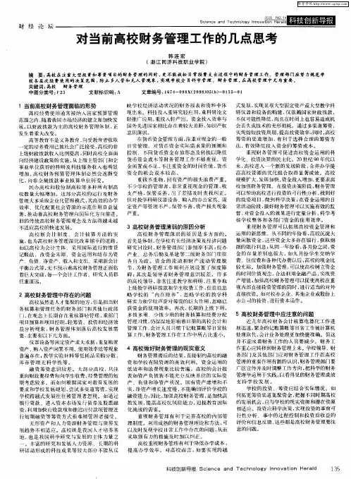 对当前高校财务管理工作的几点思考