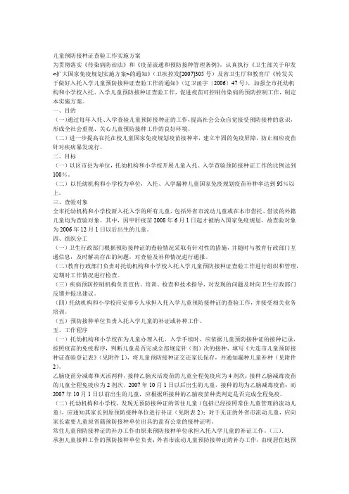 儿童预防接种证查验工作实施方案资料