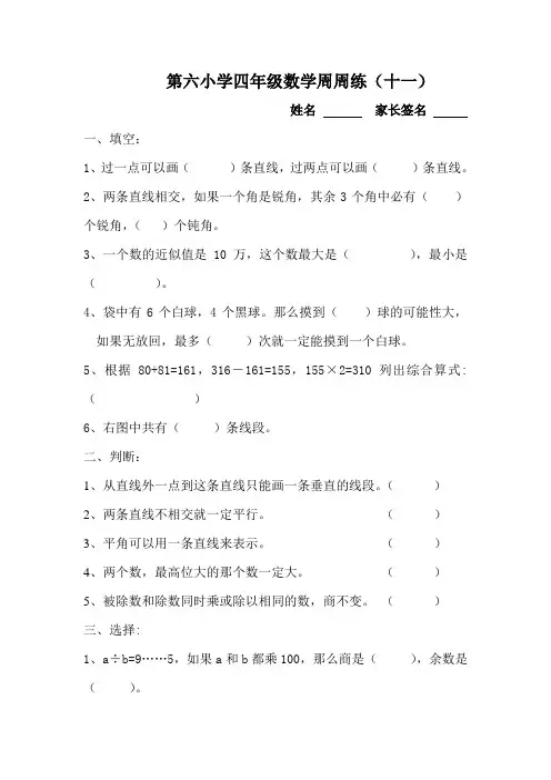 四年级数学周周练(十一)
