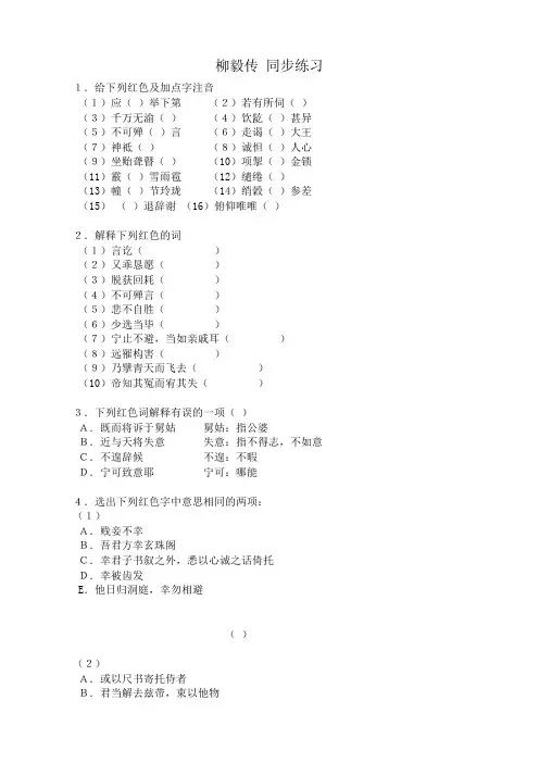 高中语文选修5柳毅传 同步练习