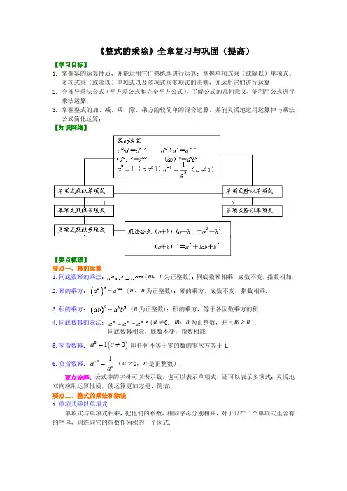 《整式的乘除》全章复习与巩固(提高)知识讲解