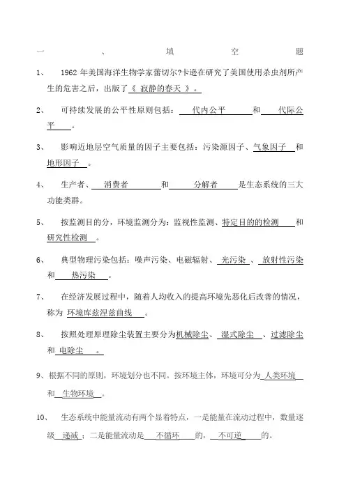 环境科学概论含答案