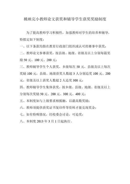 教师论文获奖、辅导学生获奖
