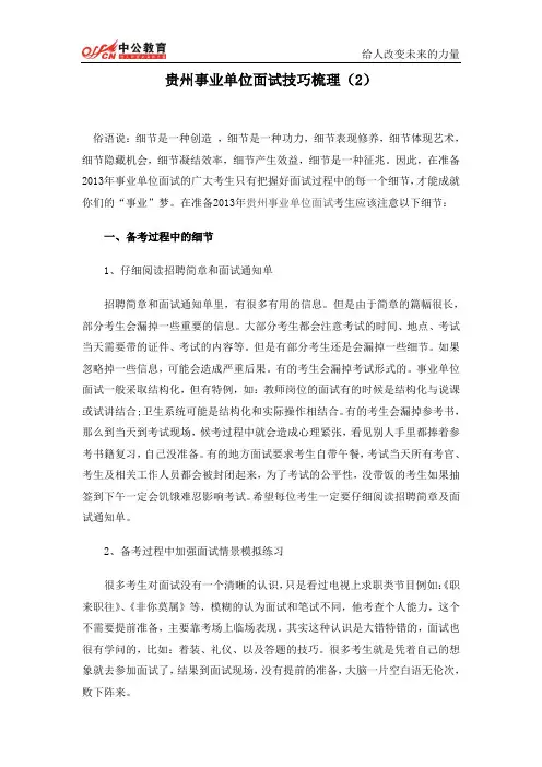 贵州事业单位面试技巧梳理(2)