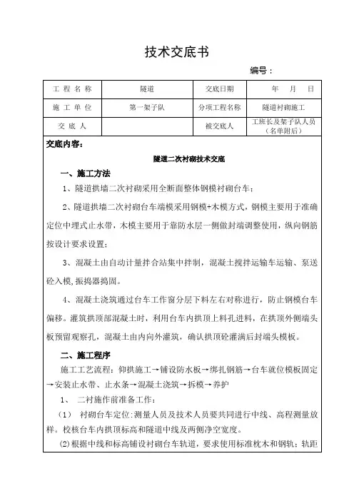 隧道衬砌、防排水交底