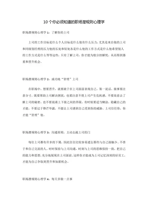 10个你必须知道的职场潜规则心理学