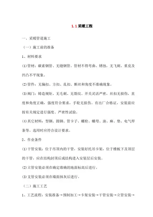 采暖工程