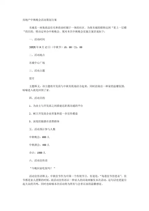 房地产暖场活动策划方案 2