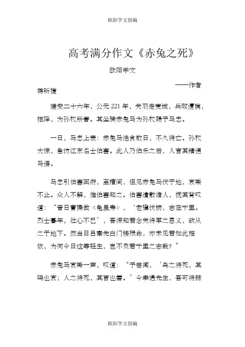 《赤兔之死》原文