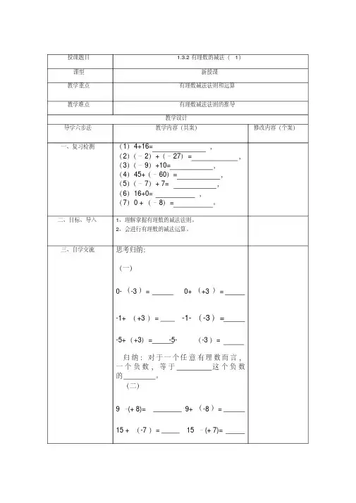 1.3.2有理数的减法(1)教案