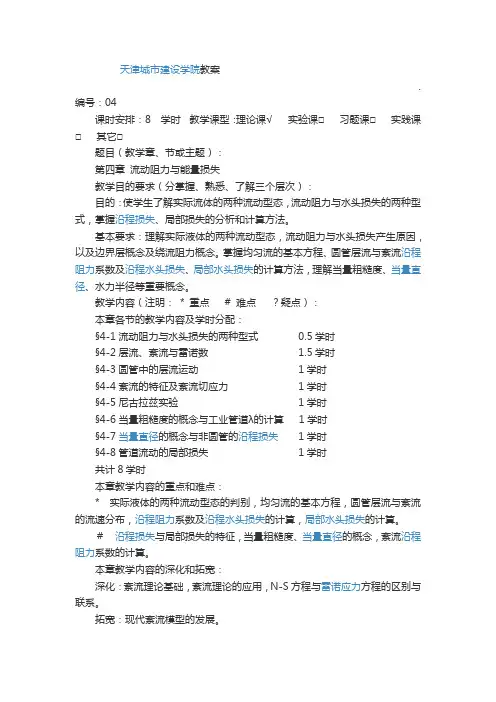 大学教师教案模板