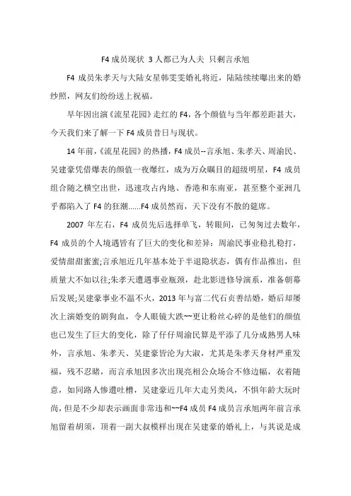 F4成员现状 3人都已为人夫 只剩言承旭
