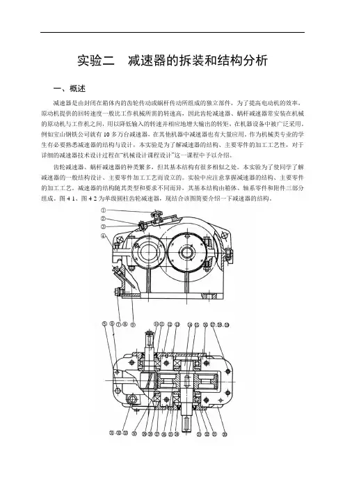 减速器的拆装和结构分析(1)