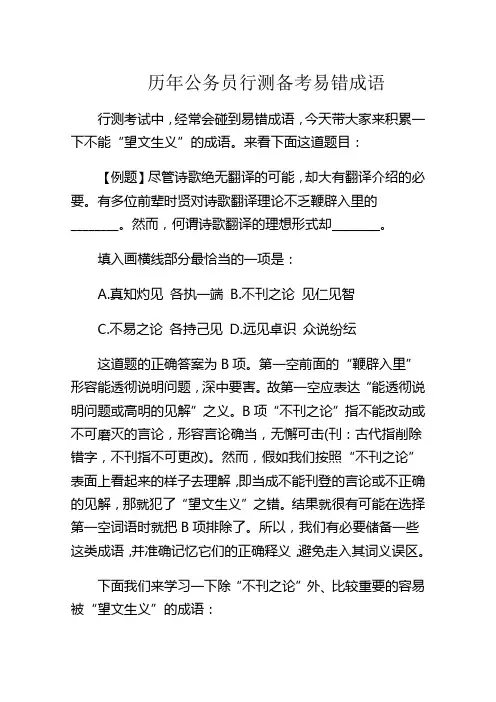 历年公务员行测备考易错成语