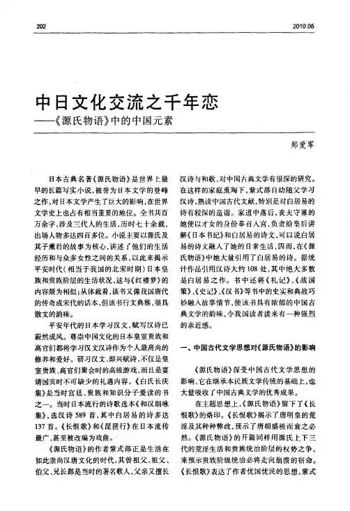 中日文化交流之千年恋——《源氏物语》中的中国元素