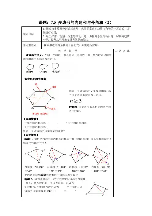 7.5 多边形的内角和与外角和(2)