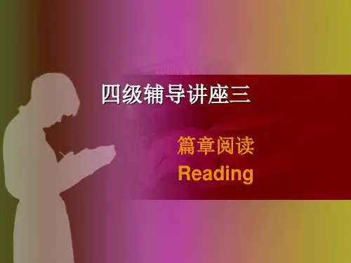 大学英语四级篇章阅读技巧