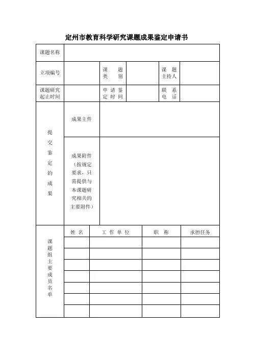 市级课题结题申请表