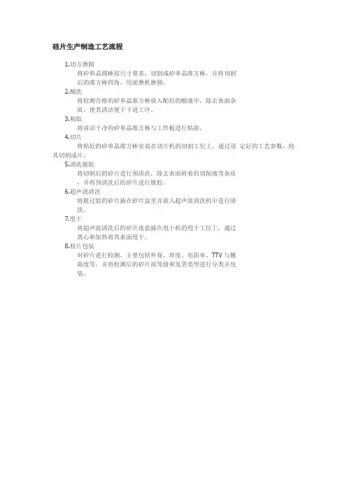 硅片生产工艺