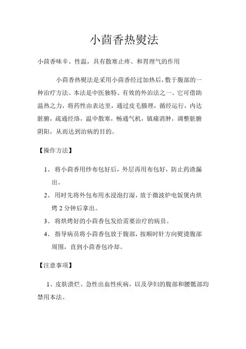 小茴香热熨法