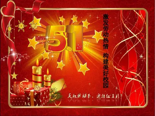 PPT五一劳动节模板