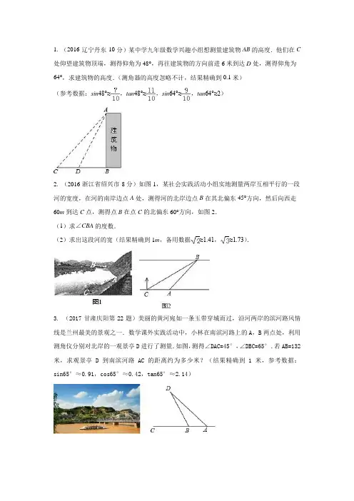 解直角三角形解答题--近三年中招考试试题分类汇编