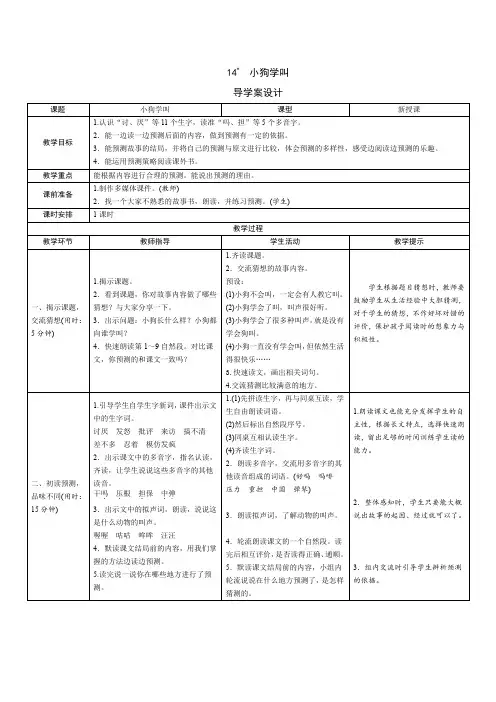 三年级语文上册导学案设计-14《小狗学叫》人教部编版