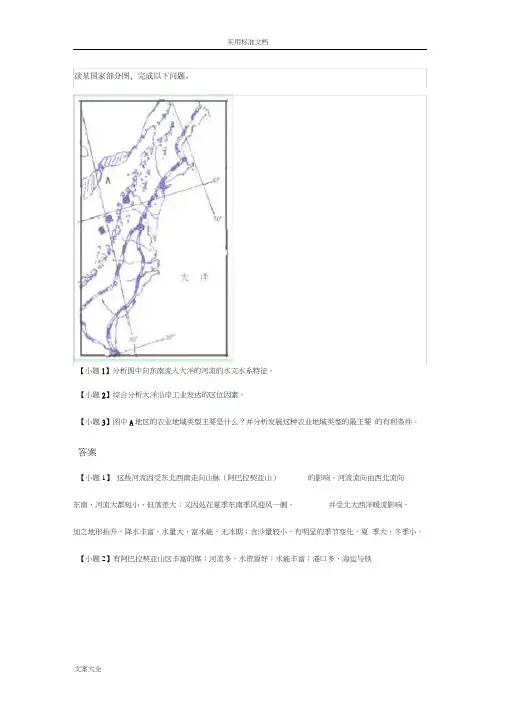 水文水系特征练习