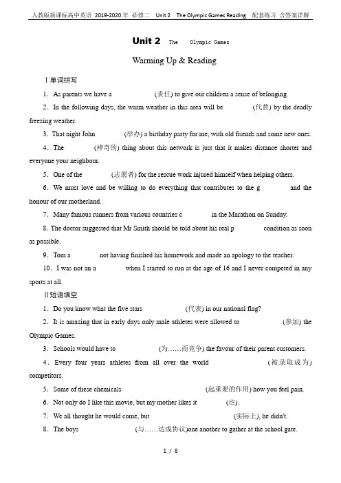人教版新课标高中英语 2019-2020年 必修二  Unit 2 The Olympic Game