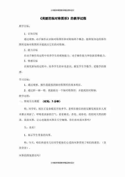 人教版小学数学二年级下册获奖作品-3 图形的运动(一)-对称-【素材】轴对称图形