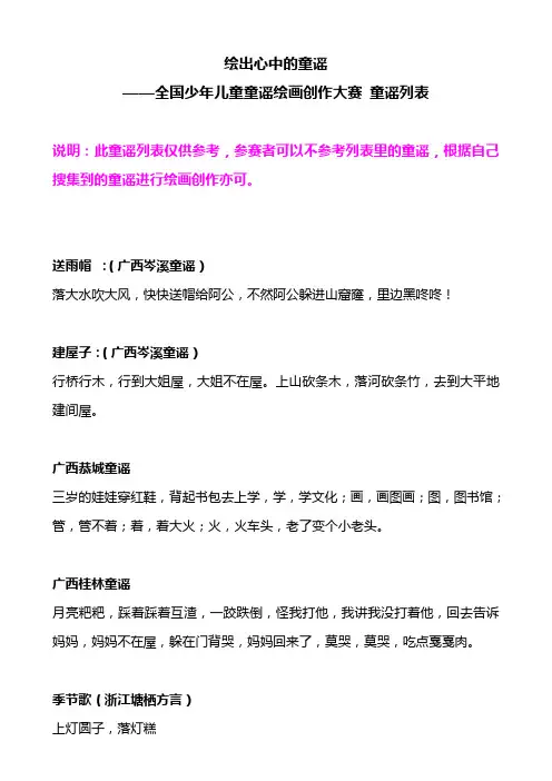 绘出心中的童谣