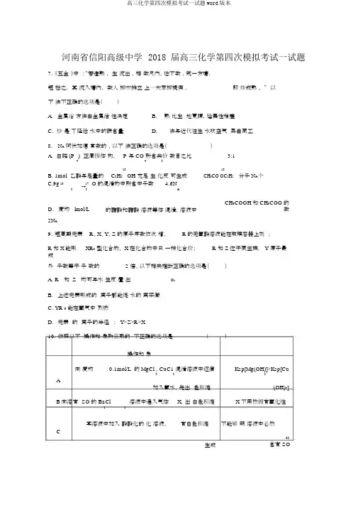 高三化学第四次模拟考试试题word版本