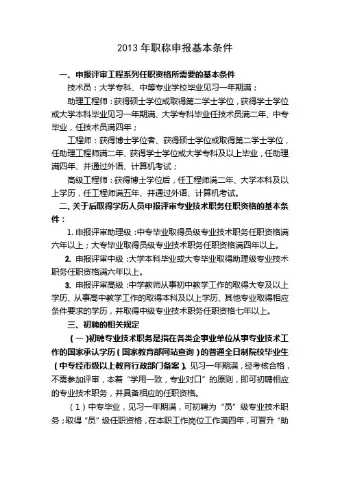 工程师、助理工程师申报基本条件