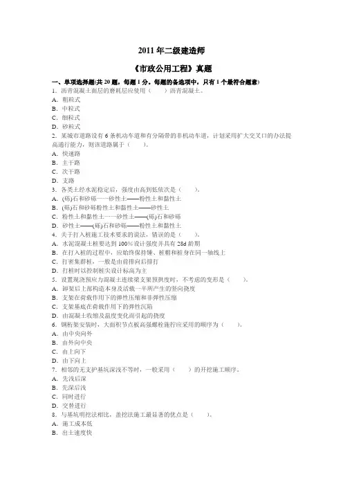 2011年二级建造师市政工程试题.doc