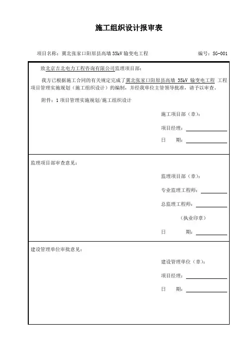 架空线路线路施工组织设计