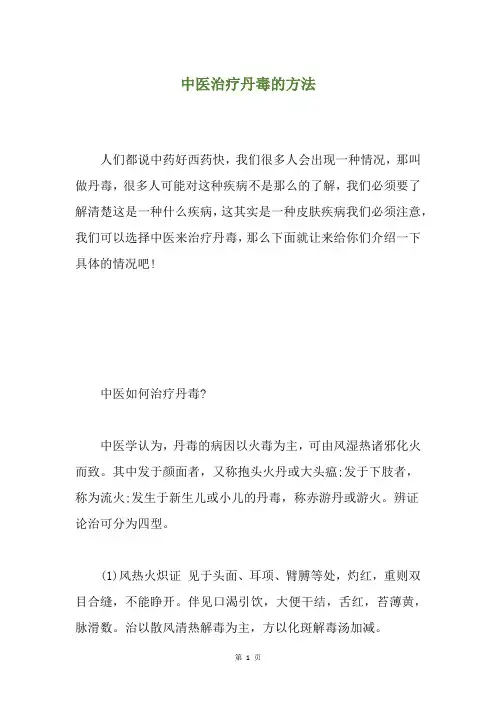 中医治疗丹毒的方法