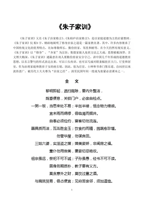 田英章——朱子家训