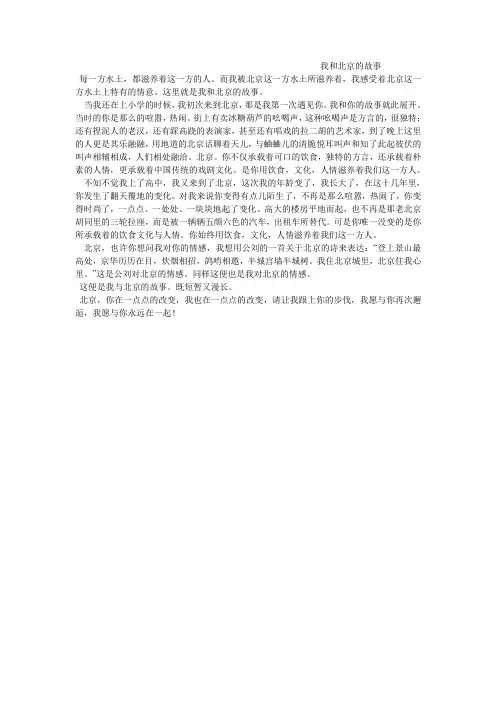 我和北京的故事
