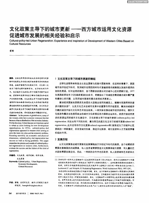 文化政策主导下的城市更新——西方城市运用文化资源促进城市发展的相关经验和启示