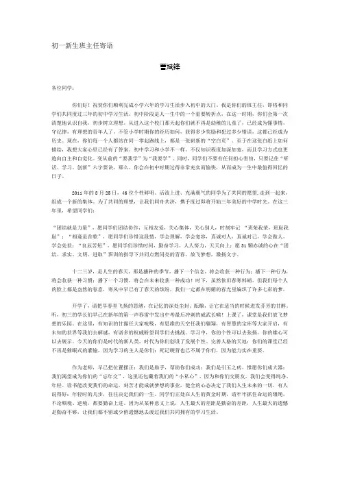 初一新生班主任寄语