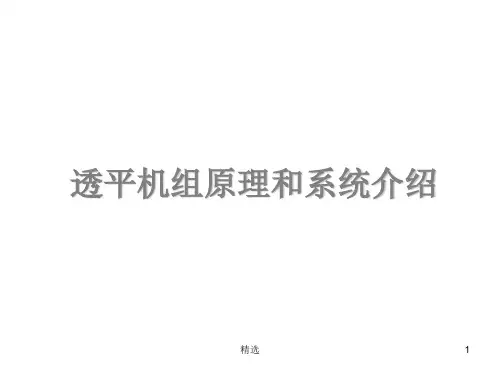 透平机组原理和系统介绍