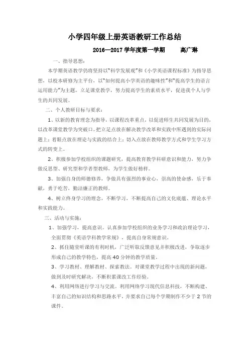 2016年小学英语总结