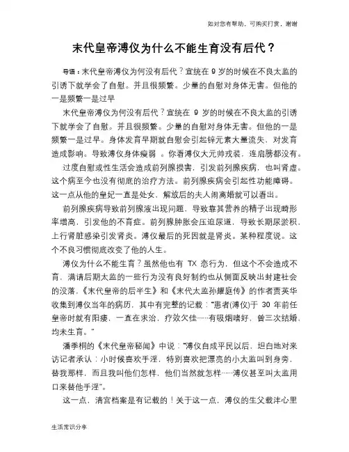 历史趣谈末代皇帝溥仪为什么不能生育没有后代？