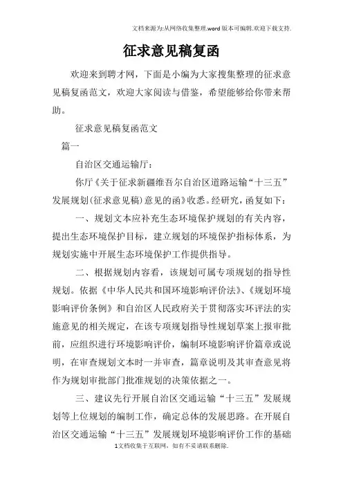 征求意见稿复函